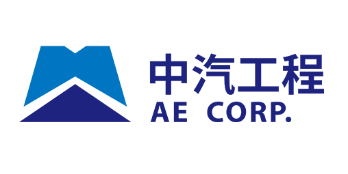 中汽工程