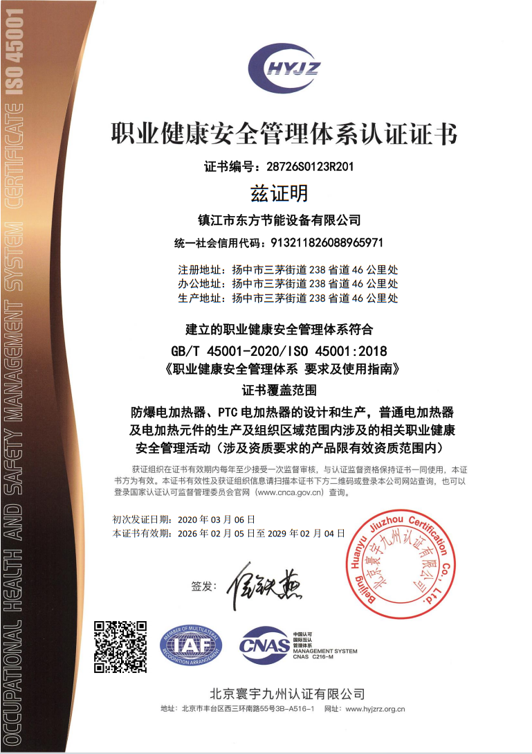職業(yè)健康安全管理體系認(rèn)證證書(shū)