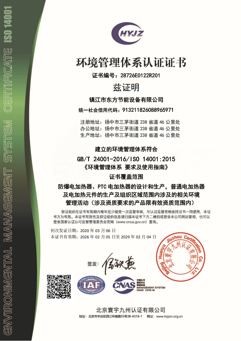 環(huán)境管理體系認(rèn)證證書(shū)